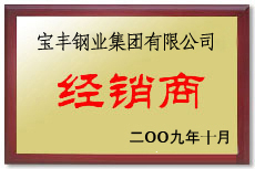 秭归宝丰经销商